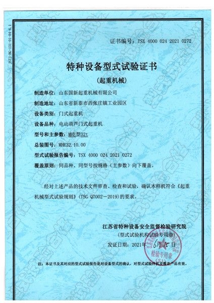 特種設(shè)備型式試驗證書